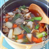 干しきのこで旨味倍増！根菜たっぷり♥きのこ汁